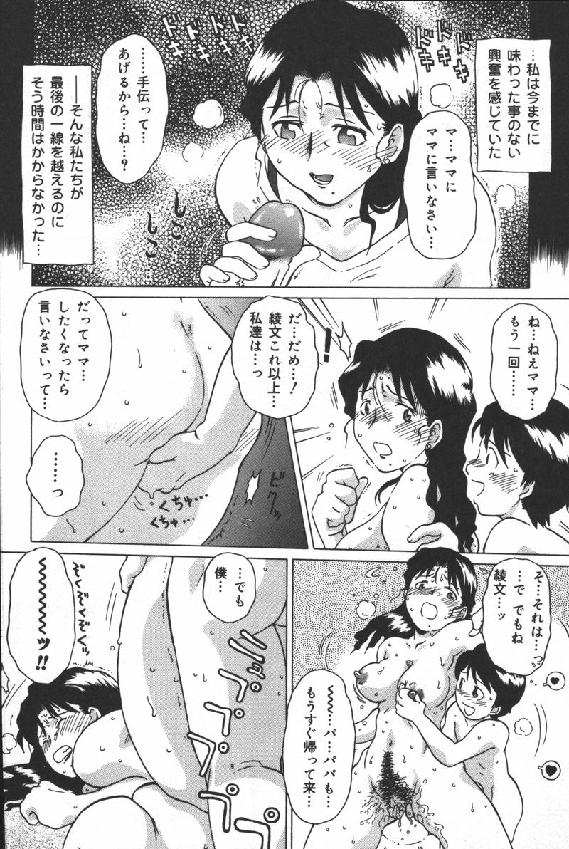 [アンソロジー] 淫宴母子