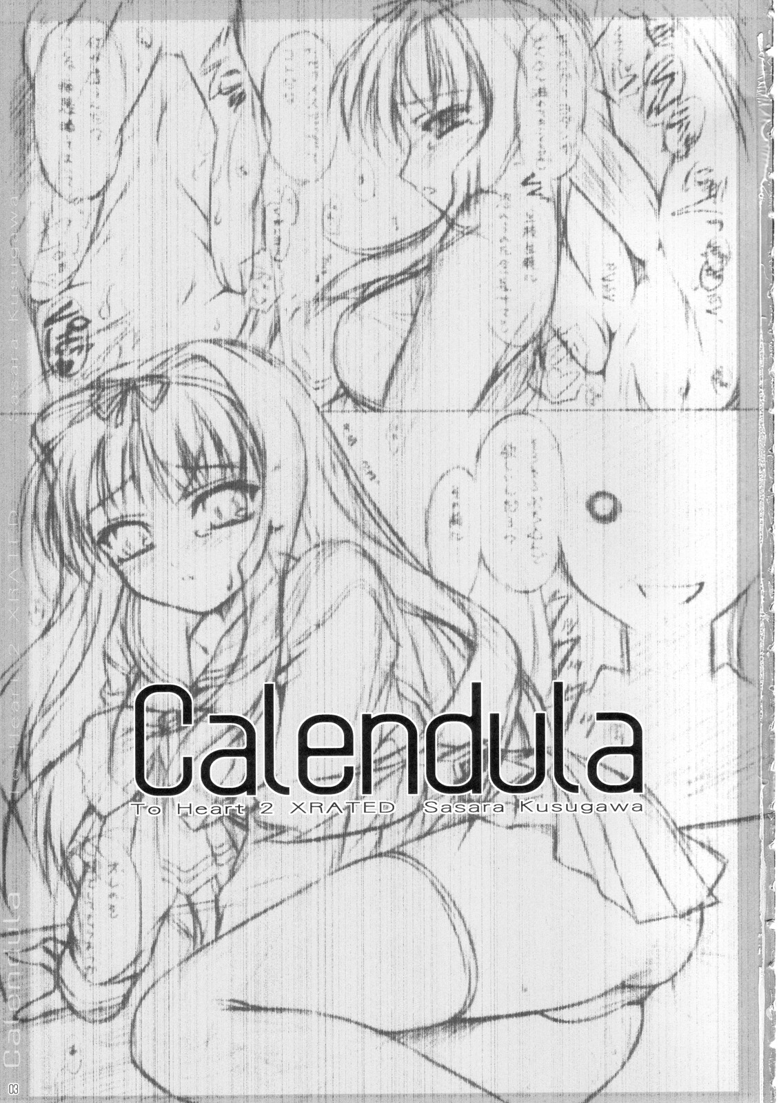 (C70)[夜間飛行 (いのうえとみい)] Calendula (トゥハート 2)