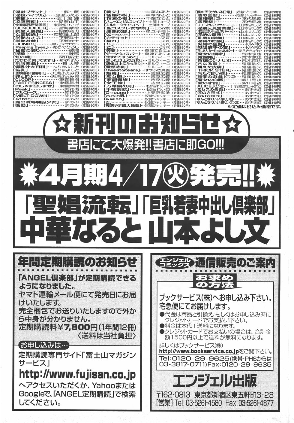 ANGEL 倶楽部 2007年5月号