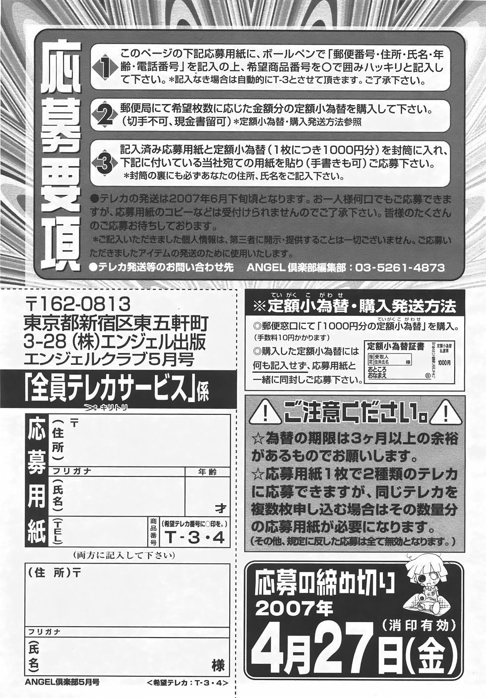 ANGEL 倶楽部 2007年5月号