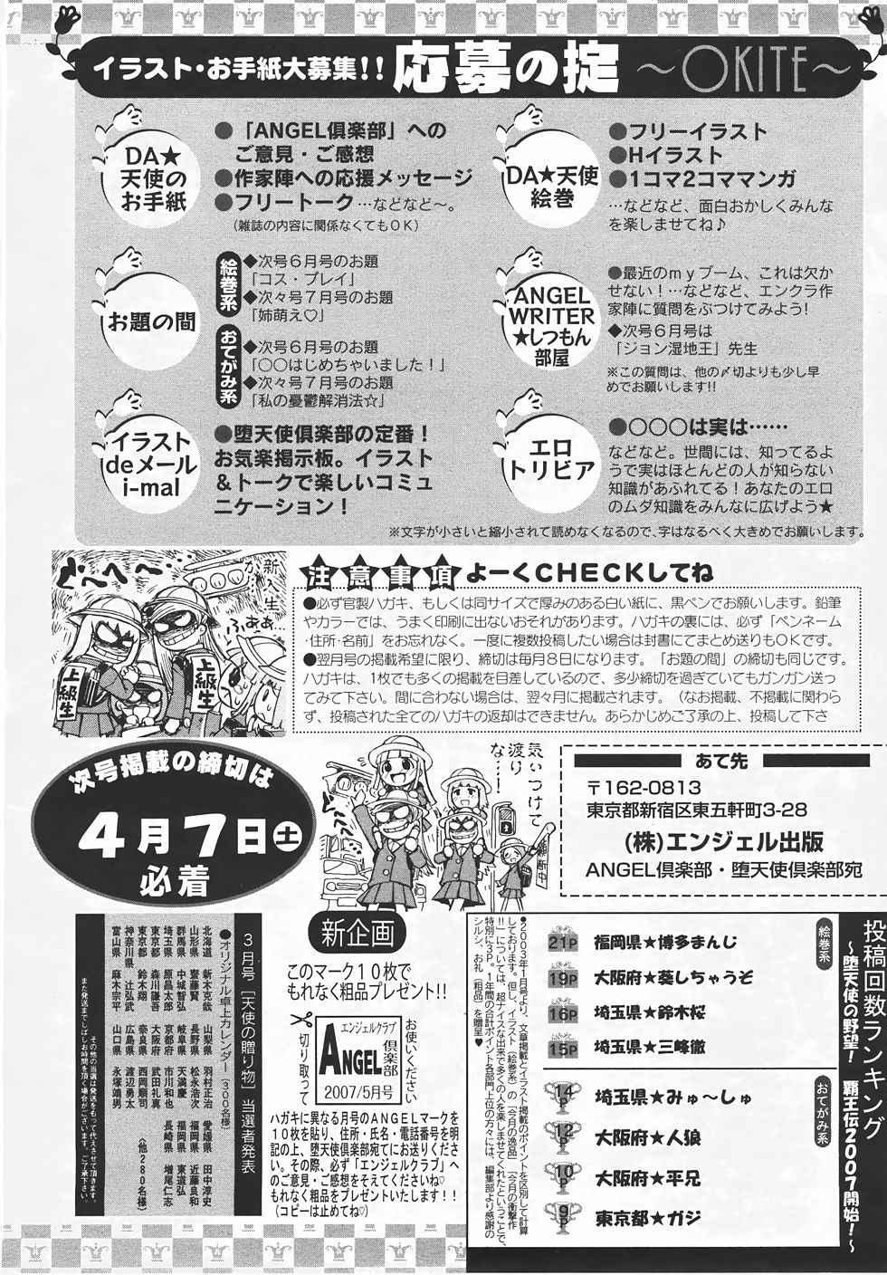 ANGEL 倶楽部 2007年5月号