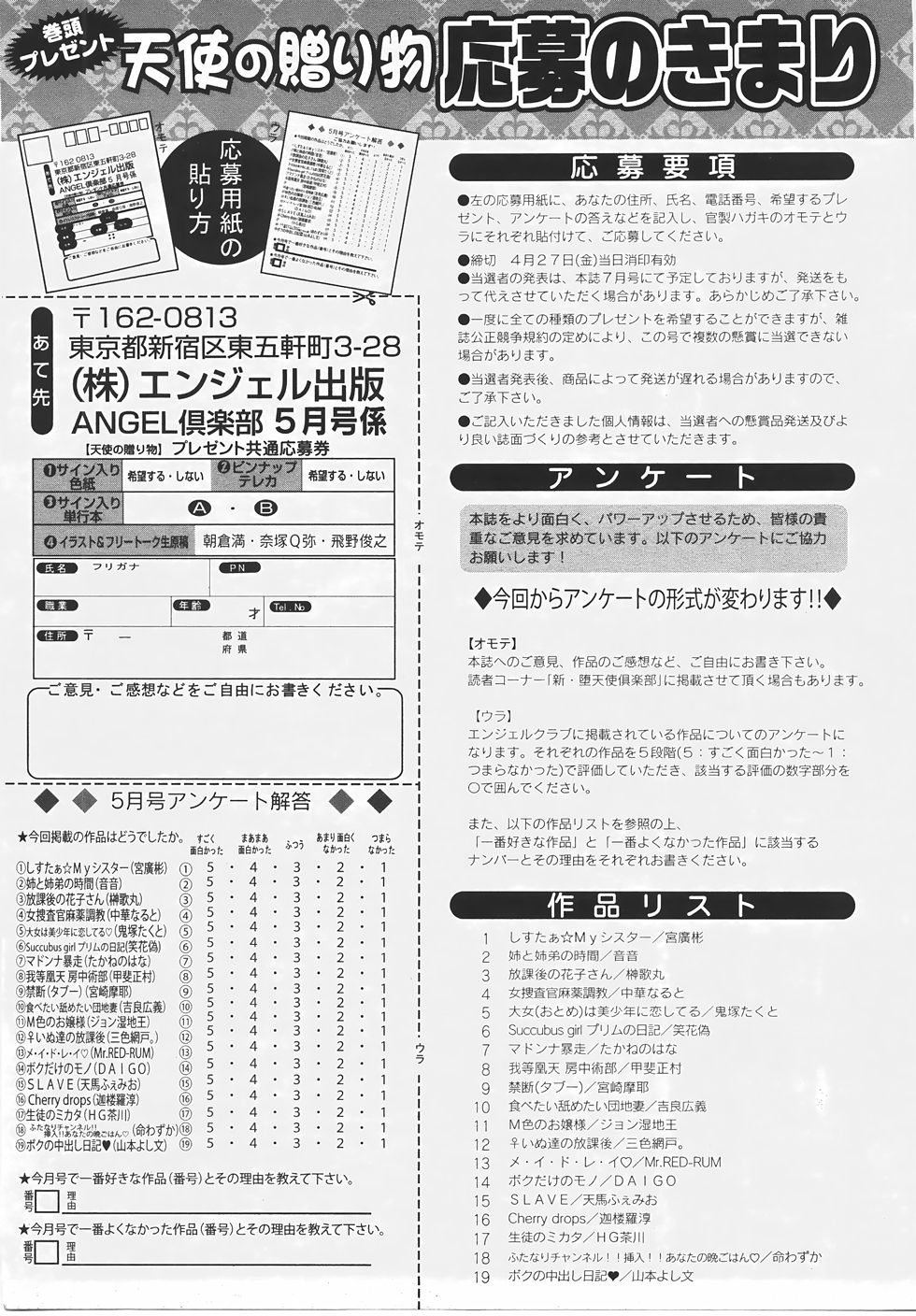 ANGEL 倶楽部 2007年5月号