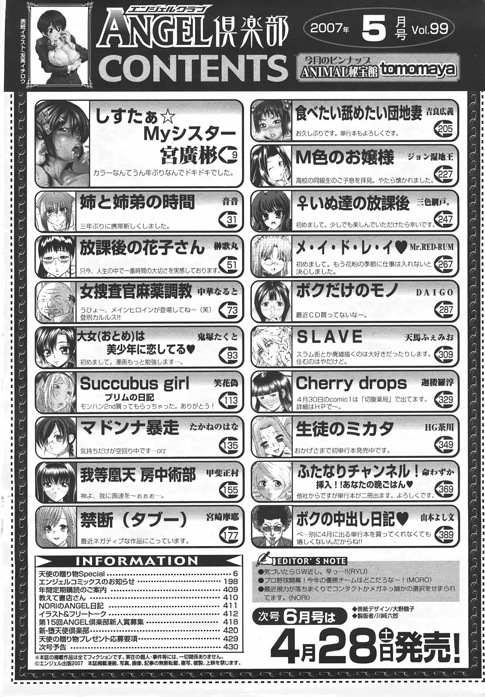 ANGEL 倶楽部 2007年5月号