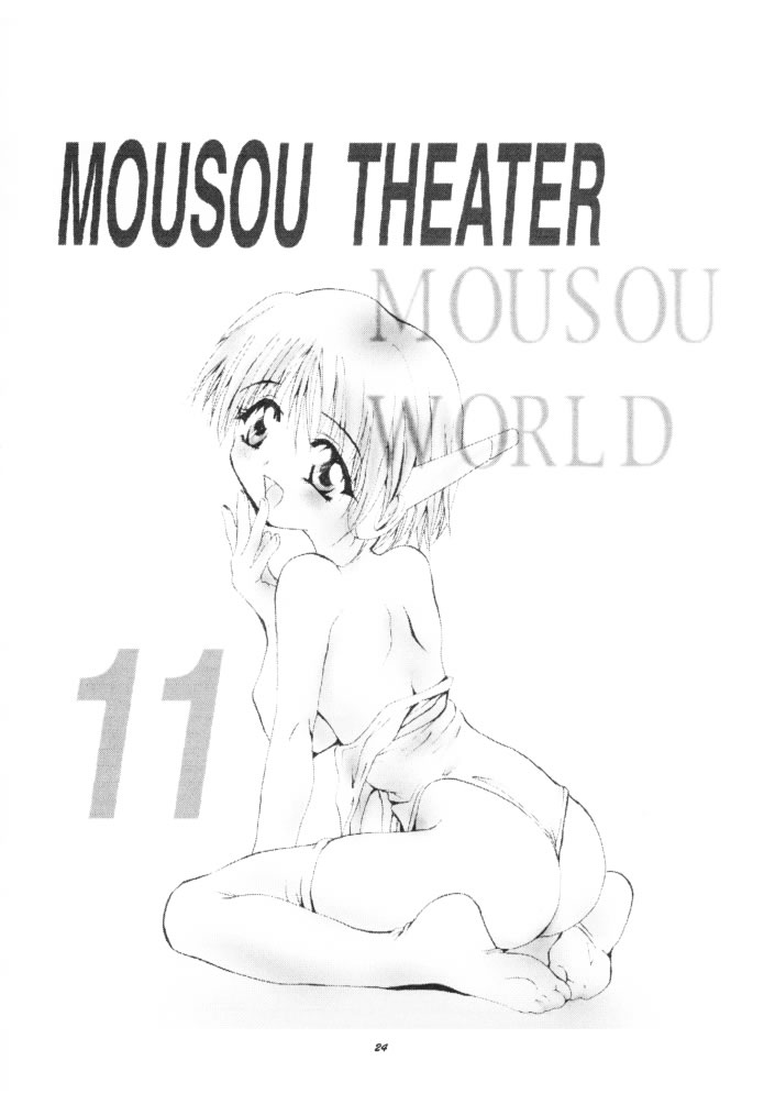 (CR26) [スタジオBIG-X (ありのひろし)] MOUSOU THEATER 11 (トゥハート)