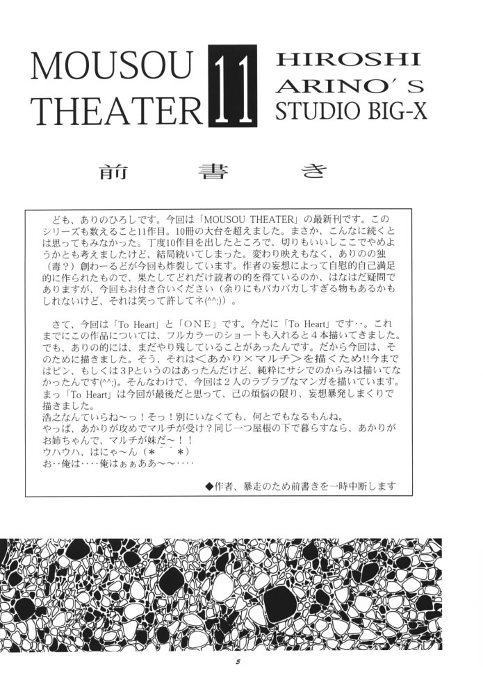 (CR26) [スタジオBIG-X (ありのひろし)] MOUSOU THEATER 11 (トゥハート)