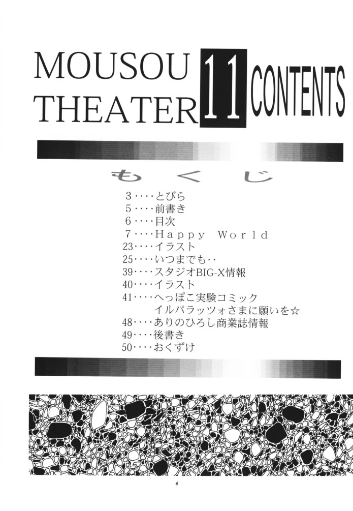 (CR26) [スタジオBIG-X (ありのひろし)] MOUSOU THEATER 11 (トゥハート)