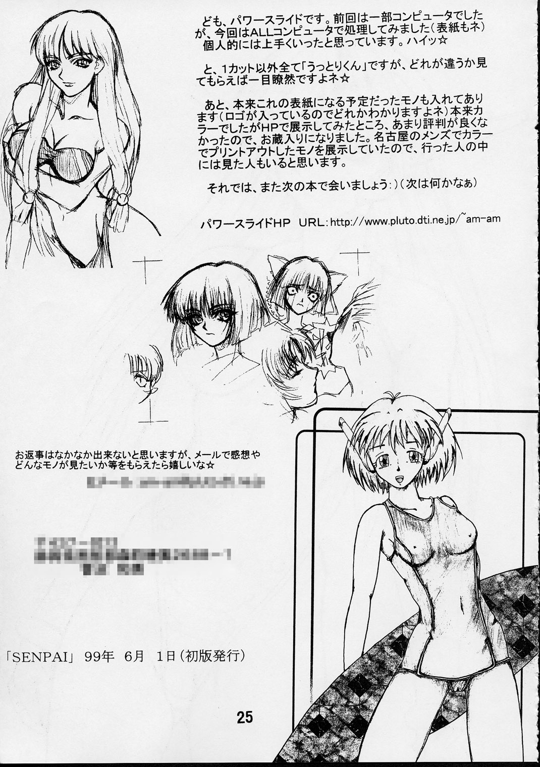 [パワースライド (うっとりくん)] PS 弐 SENPAI (よろず)