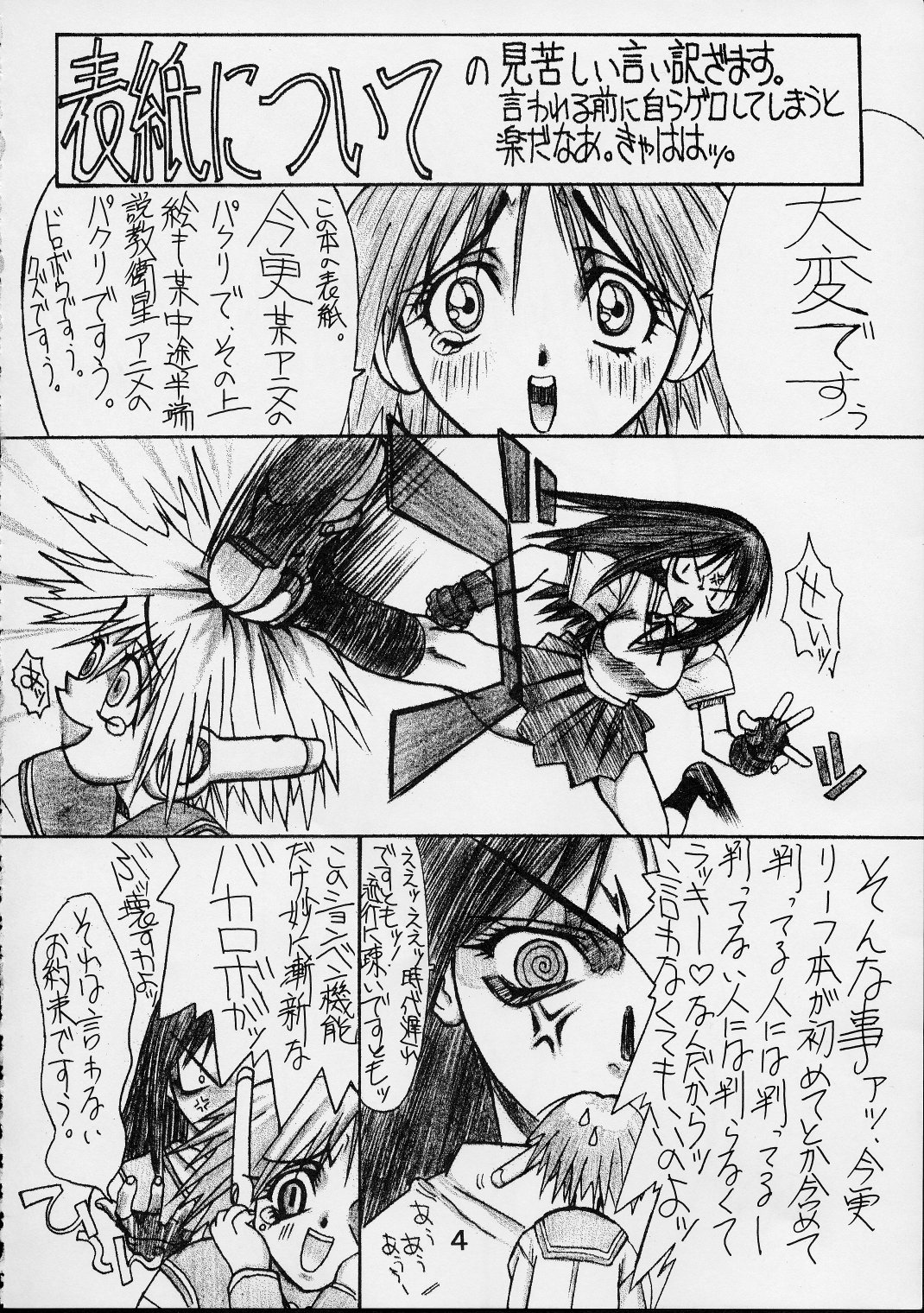 [パワースライド (うっとりくん)] PS 弐 SENPAI (よろず)