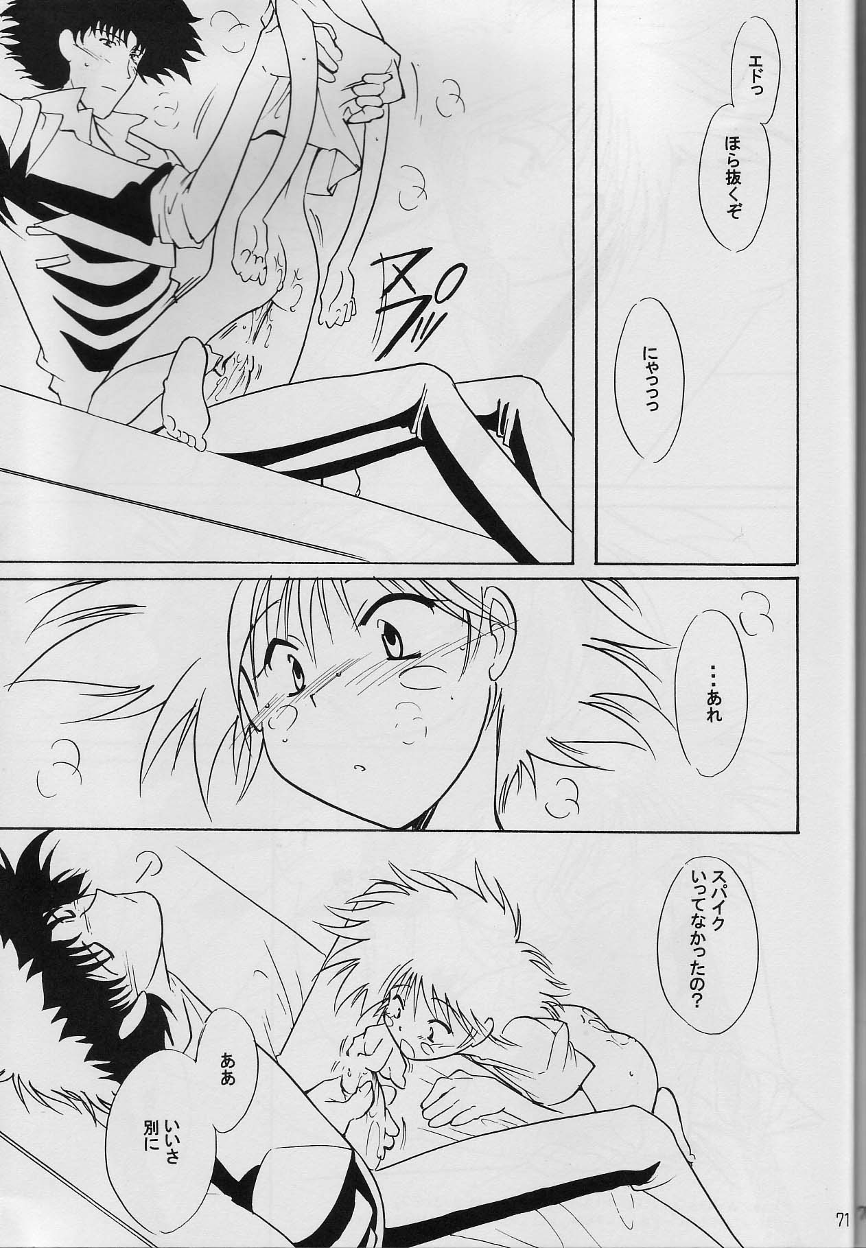 (C62) [CHANNEL★ROM (水尾ろむ)] Absurd Days (カウボーイビバップ)