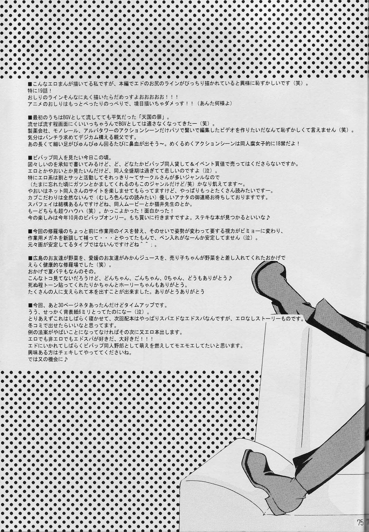 (C62) [CHANNEL★ROM (水尾ろむ)] Absurd Days (カウボーイビバップ)