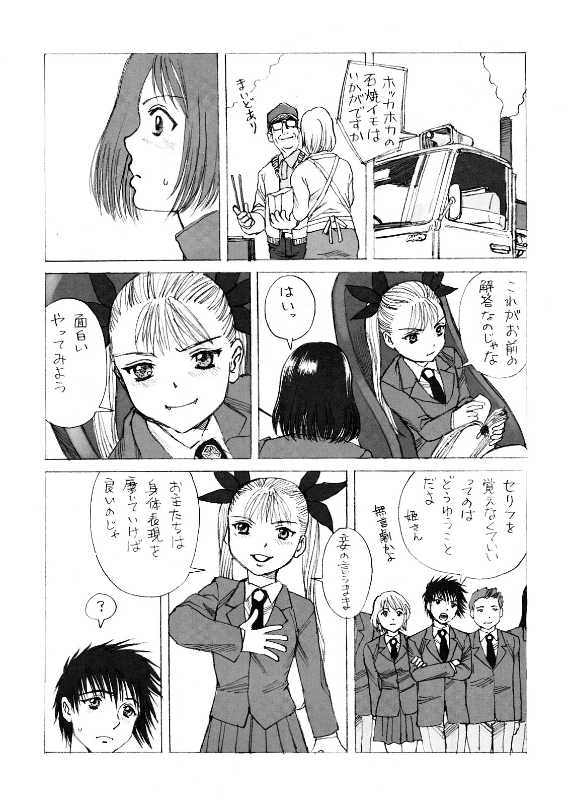 (C73) [日本晴 (井上純弌)] 姫様と朝を (ダンス イン ザ ヴァンパイアバンド)