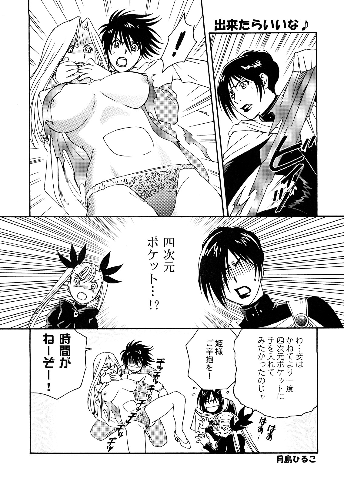 (C73) [日本晴 (井上純弌)] 姫様と朝を (ダンス イン ザ ヴァンパイアバンド)
