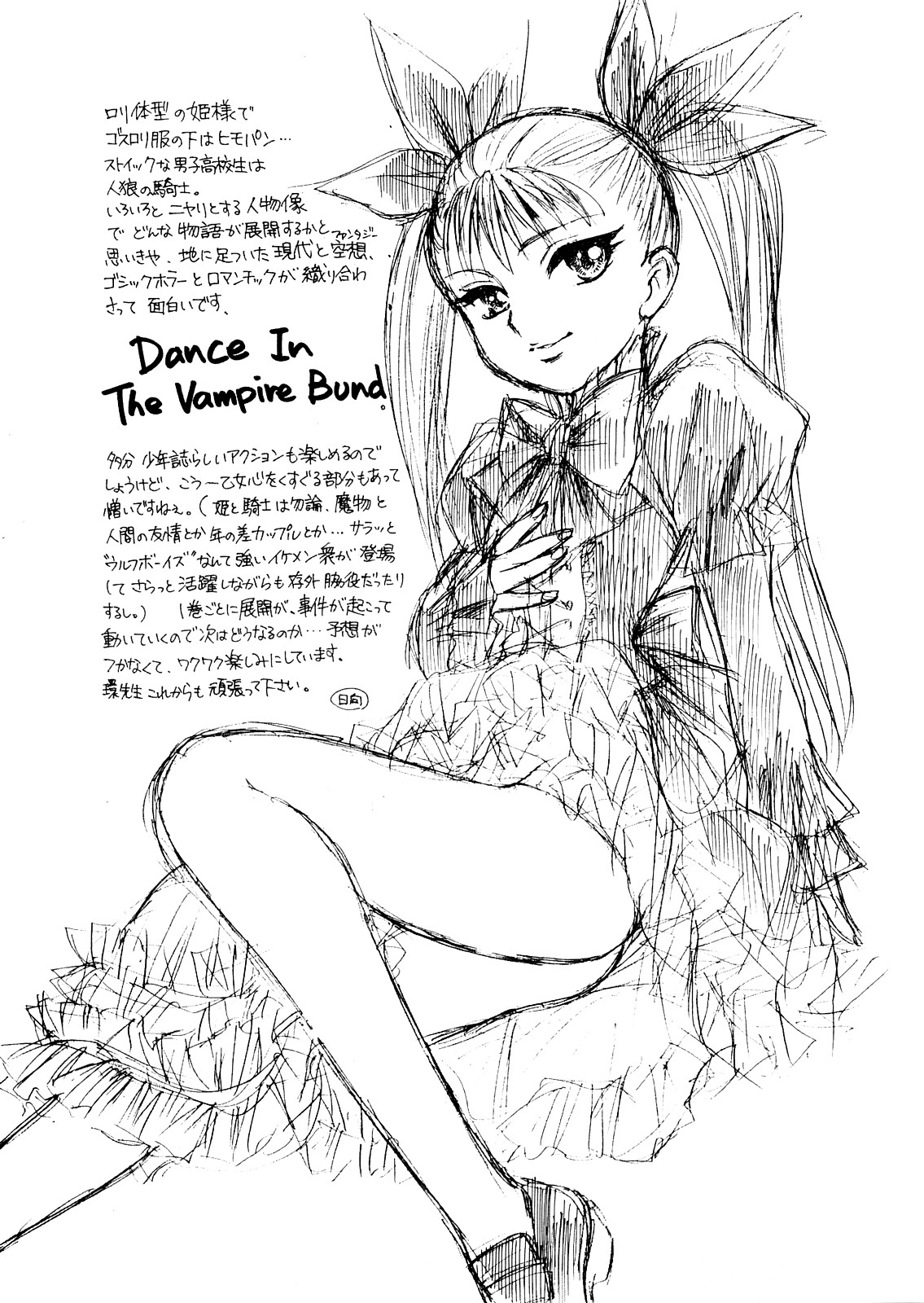 (C73) [日本晴 (井上純弌)] 姫様と朝を (ダンス イン ザ ヴァンパイアバンド)
