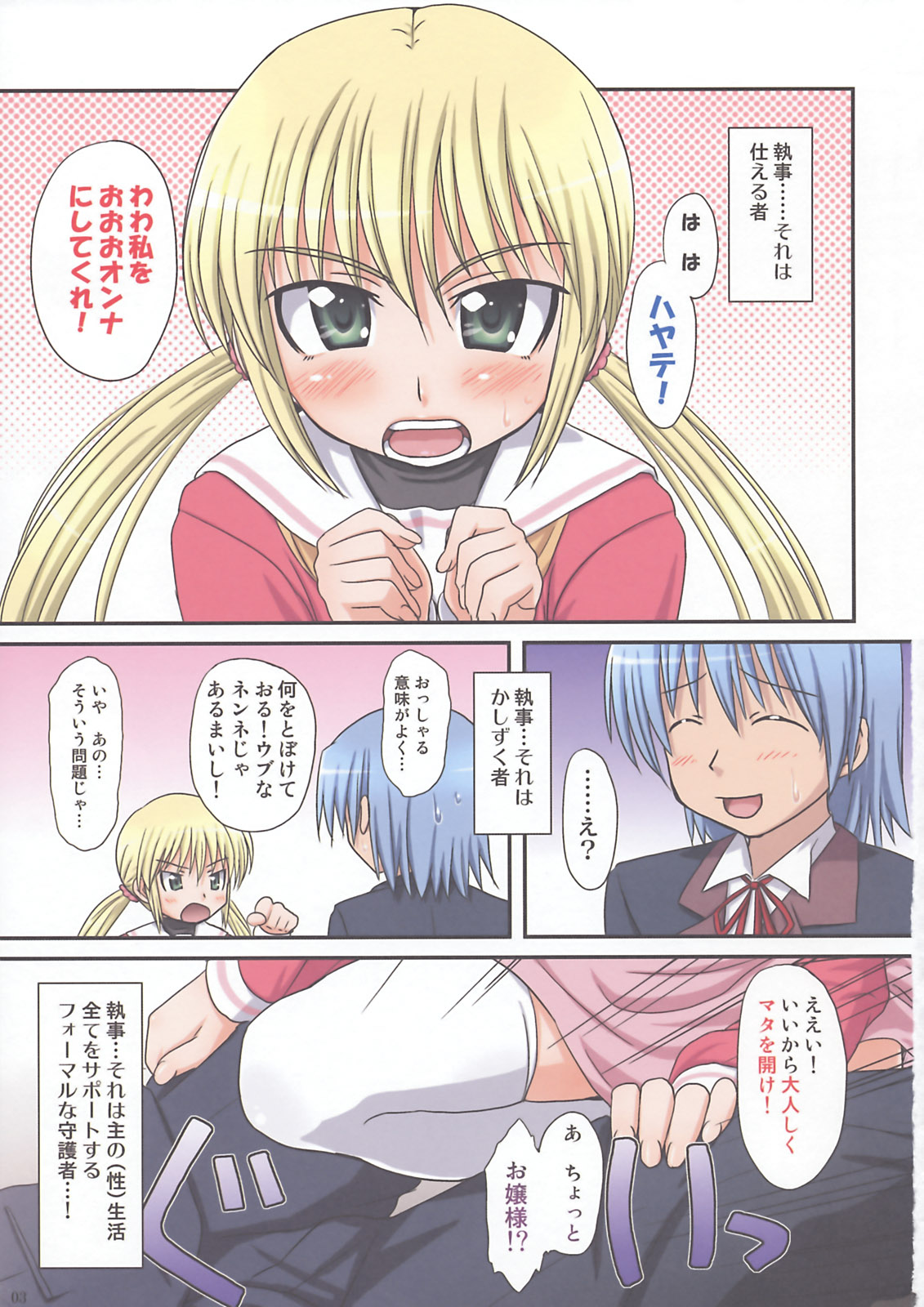 (C73) [ORANGE☆SOFT (アル・ラ・ウネ)] 主の性活全てをサポートするフォーマルな守護者 (ハヤテのごとく！)