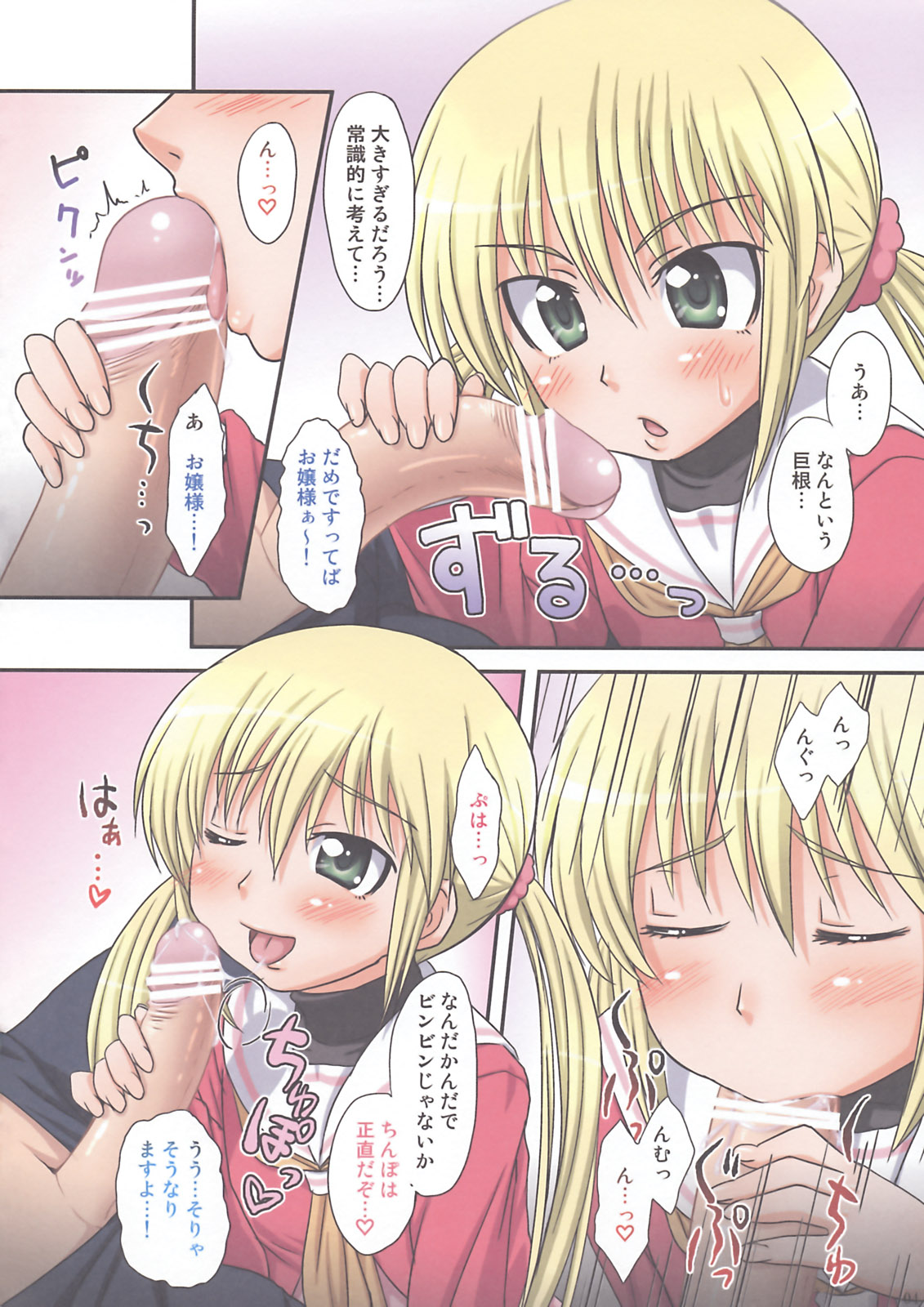 (C73) [ORANGE☆SOFT (アル・ラ・ウネ)] 主の性活全てをサポートするフォーマルな守護者 (ハヤテのごとく！)