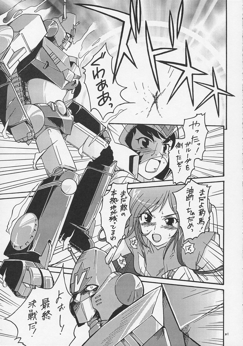 [松本ドリル研究所] スーパーロボット大戦 IMMORAL (スーパーロボット大戦)