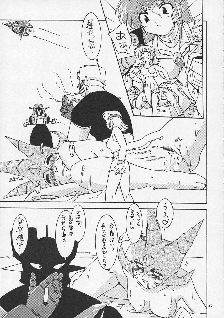 [松本ドリル研究所] スーパーロボット大戦 IMMORAL (スーパーロボット大戦)