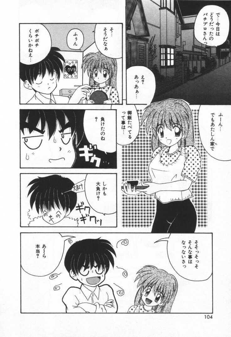 [ななみ静] ぷにぷにめろん