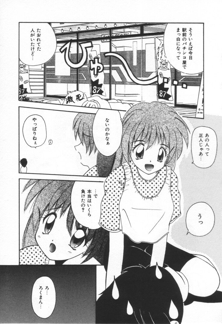 [ななみ静] ぷにぷにめろん