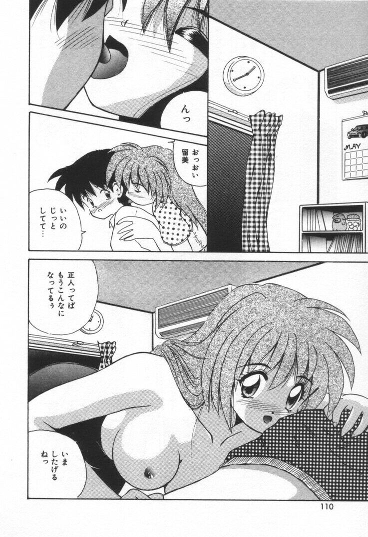 [ななみ静] ぷにぷにめろん