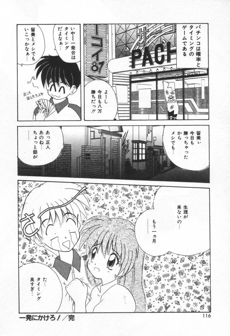 [ななみ静] ぷにぷにめろん