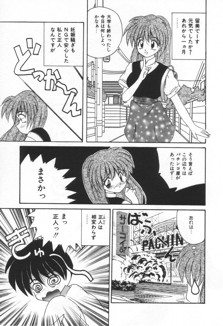 [ななみ静] ぷにぷにめろん