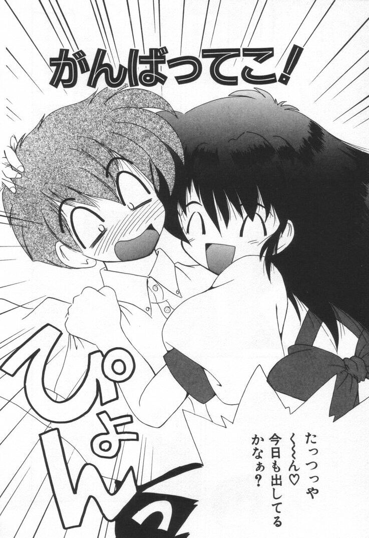 [ななみ静] ぷにぷにめろん