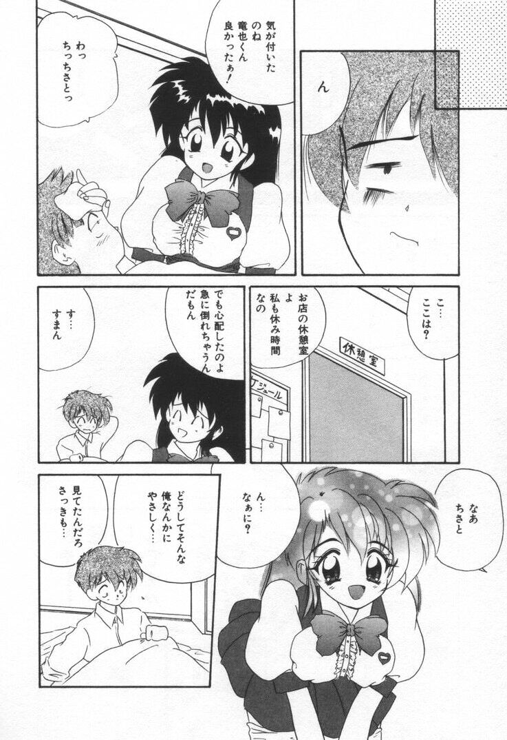 [ななみ静] ぷにぷにめろん