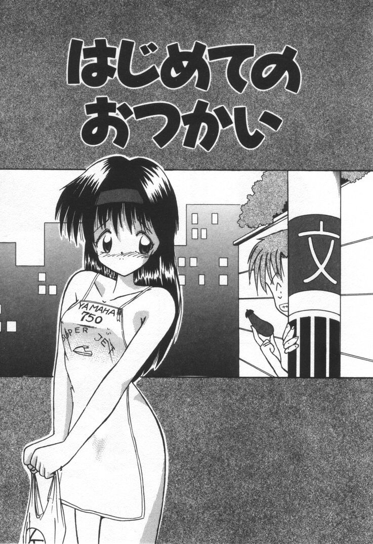 [ななみ静] ぷにぷにめろん