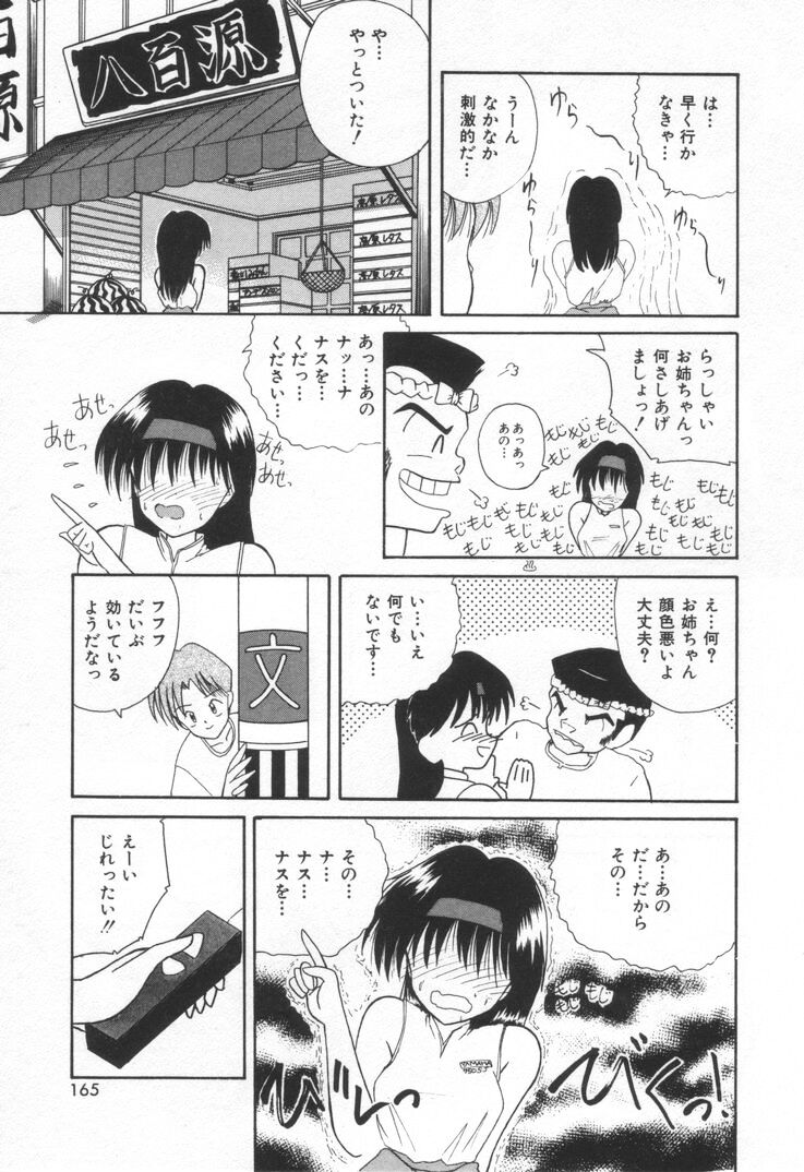 [ななみ静] ぷにぷにめろん