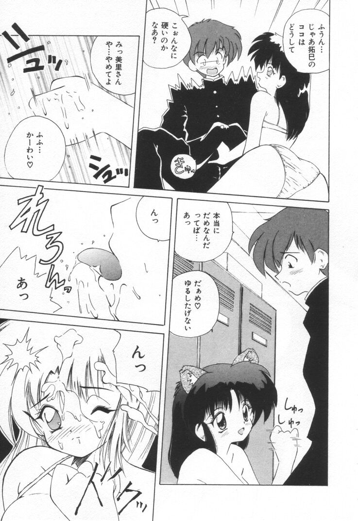 [ななみ静] ぷにぷにめろん