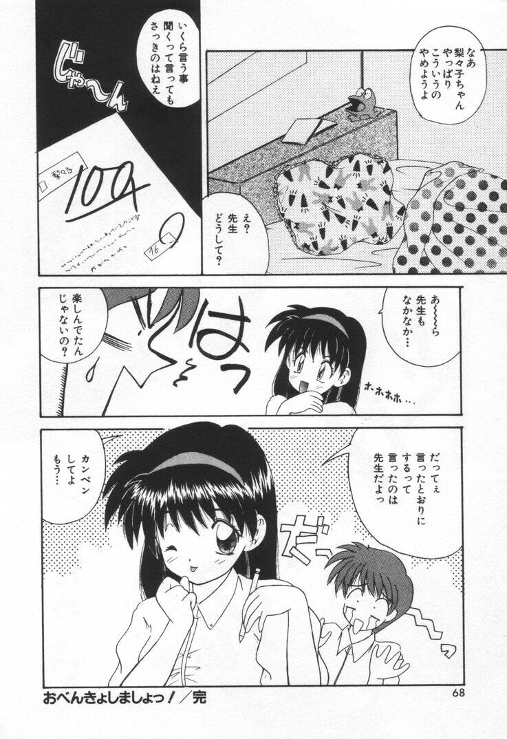 [ななみ静] ぷにぷにめろん