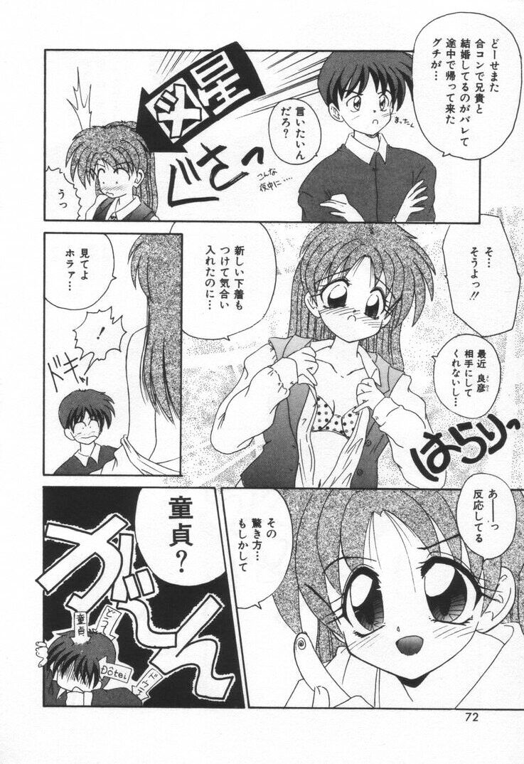 [ななみ静] ぷにぷにめろん