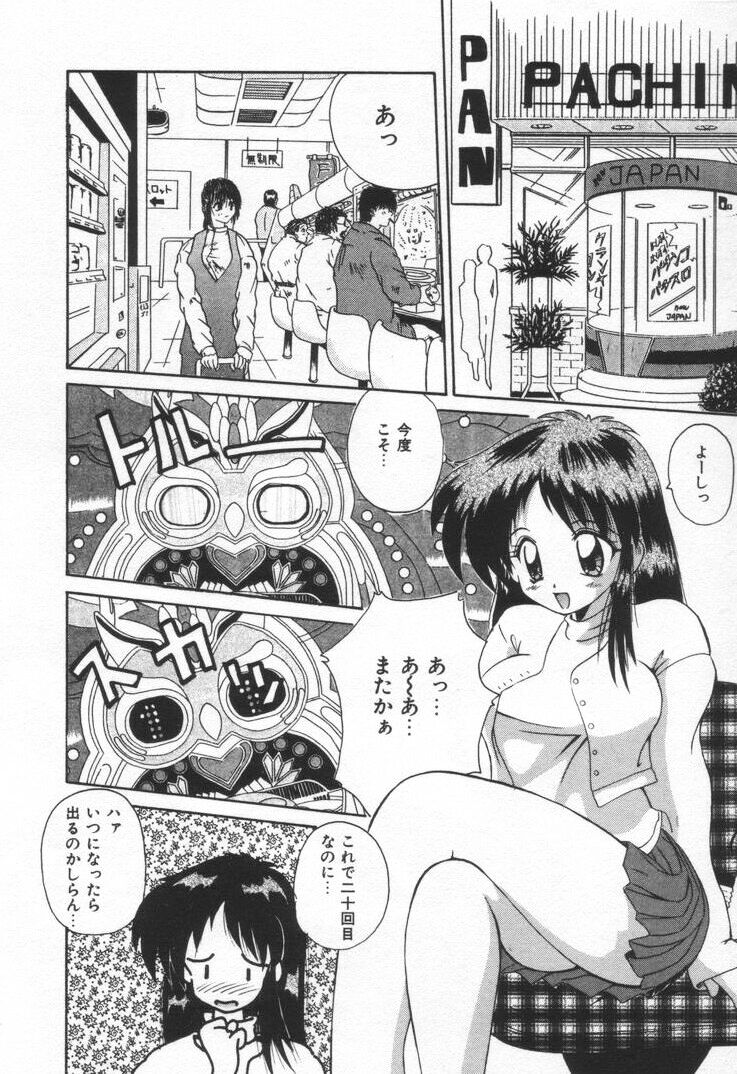 [ななみ静] ぷにぷにめろん