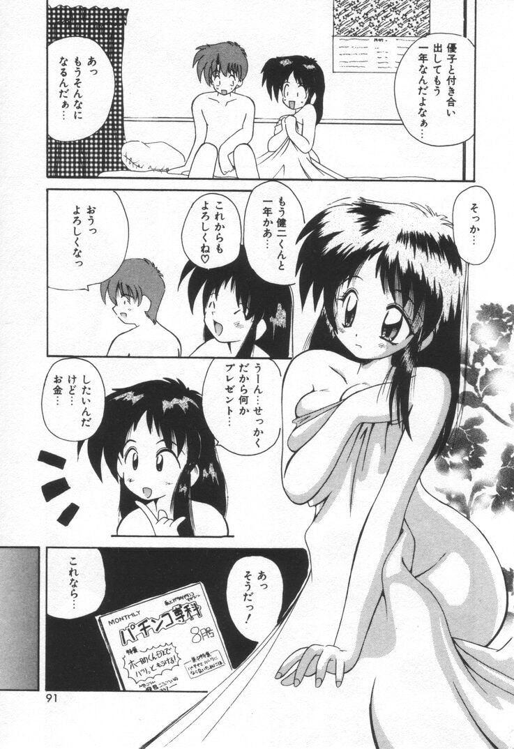 [ななみ静] ぷにぷにめろん