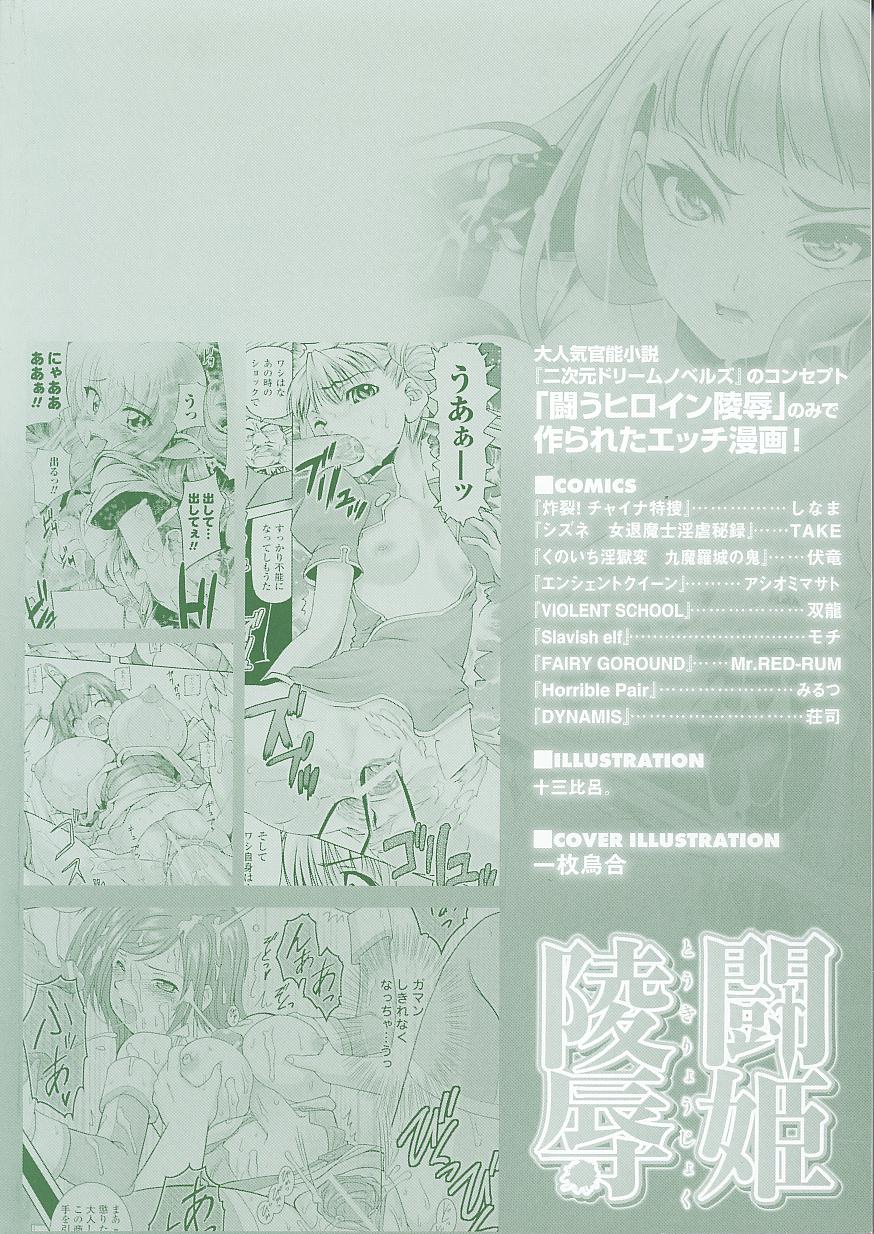[アンソロジー] 闘姫陵辱 第23巻