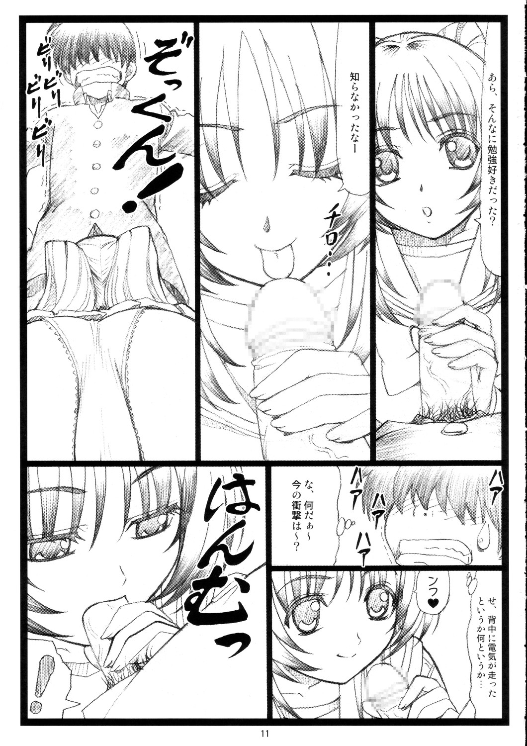 (C68)[大蔵別館 (大蔵一也)] たまたま…ねっ (トゥハート 2)