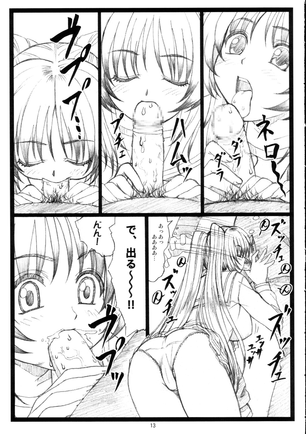 (C68)[大蔵別館 (大蔵一也)] たまたま…ねっ (トゥハート 2)