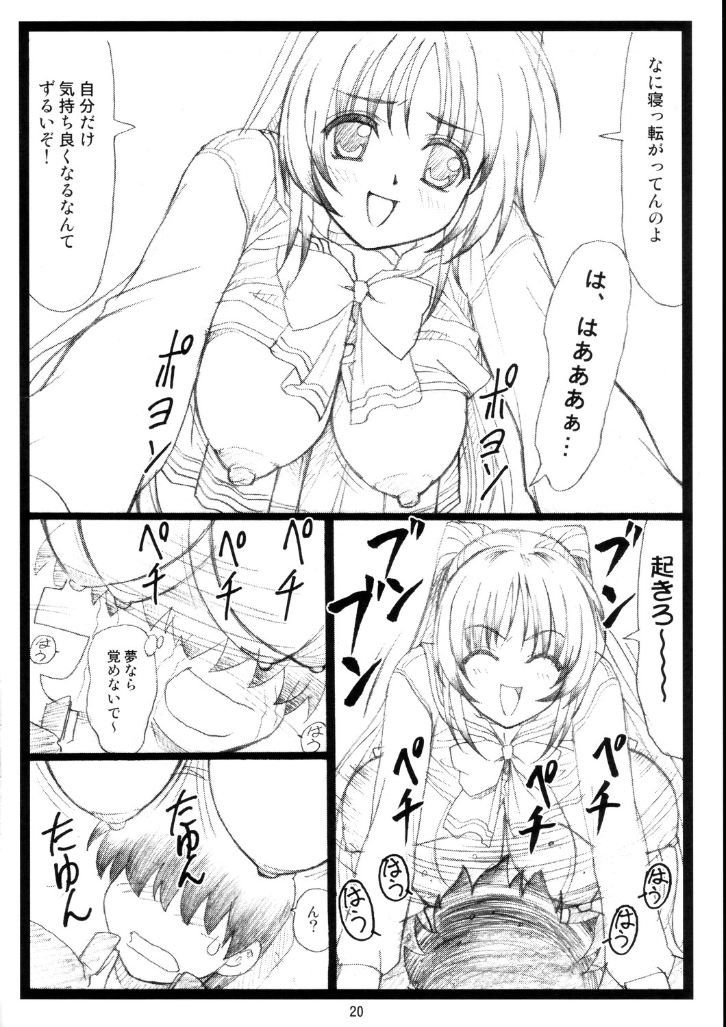 (C68)[大蔵別館 (大蔵一也)] たまたま…ねっ (トゥハート 2)