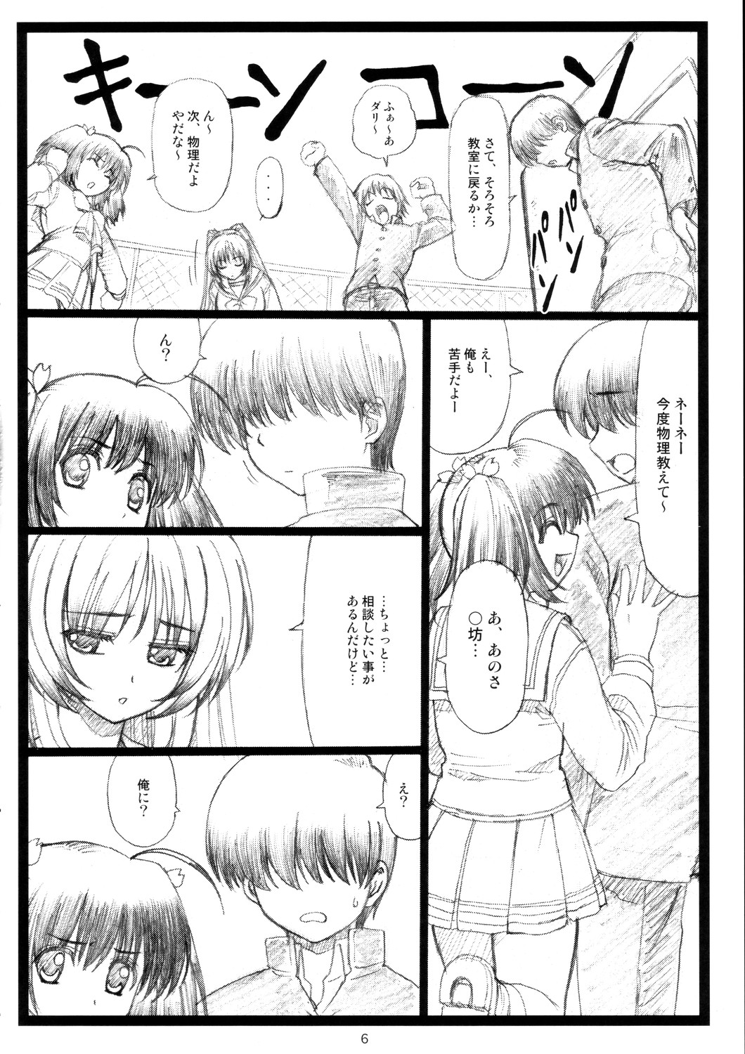 (C68)[大蔵別館 (大蔵一也)] たまたま…ねっ (トゥハート 2)