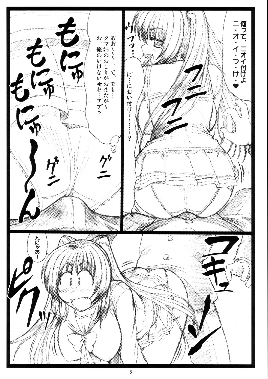 (C68)[大蔵別館 (大蔵一也)] たまたま…ねっ (トゥハート 2)