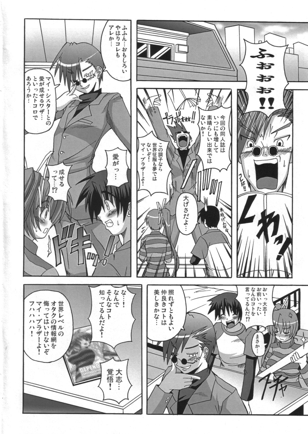 (コミコミ9) [BRAVE HEART petit (KOJIROU!)] DEPEND ON ME (こみっくパーティー)