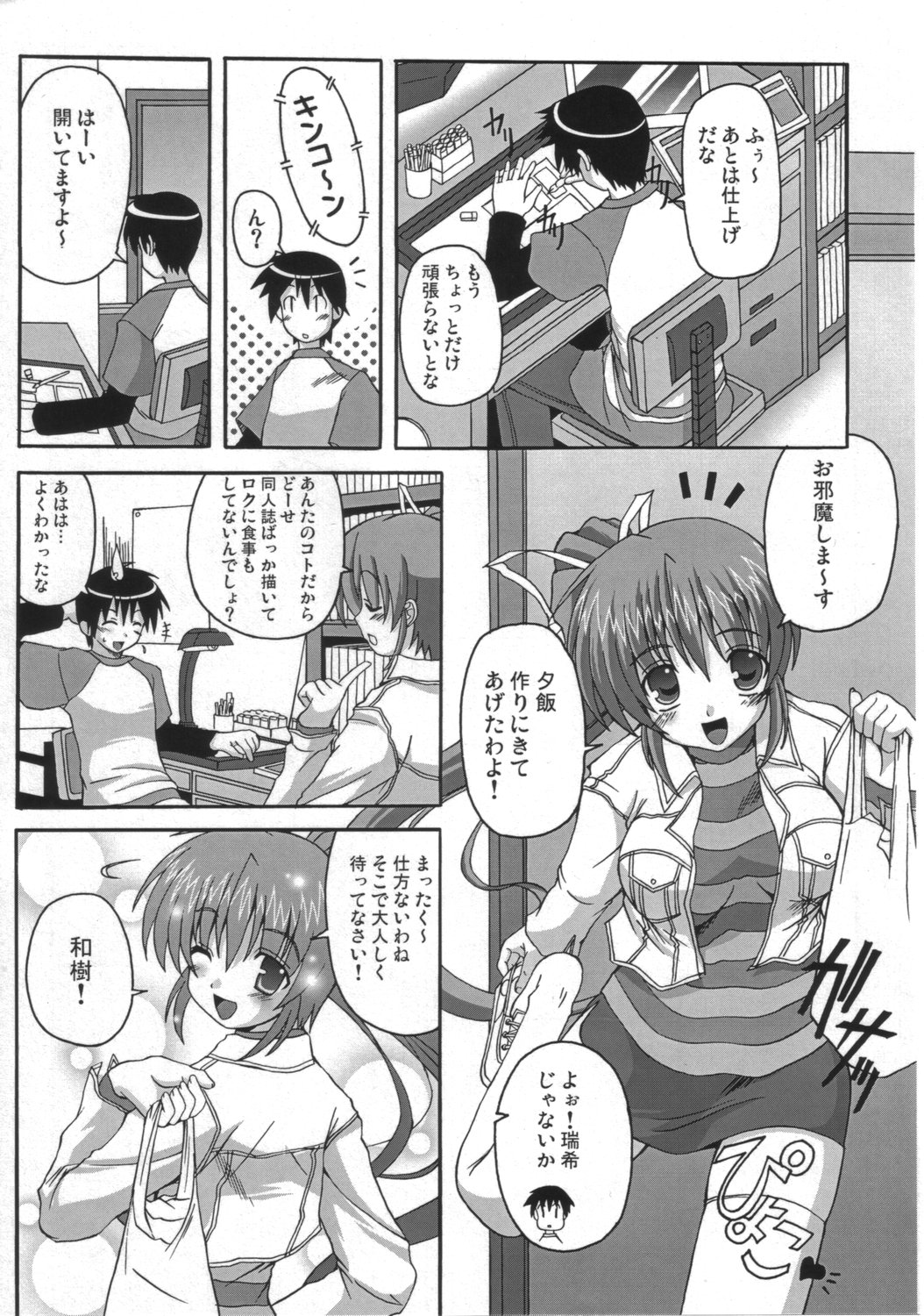 (コミコミ9) [BRAVE HEART petit (KOJIROU!)] DEPEND ON ME (こみっくパーティー)