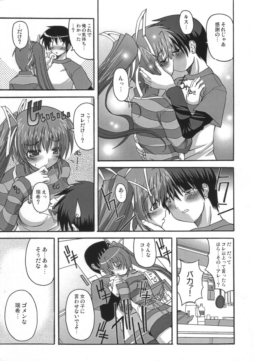 (コミコミ9) [BRAVE HEART petit (KOJIROU!)] DEPEND ON ME (こみっくパーティー)