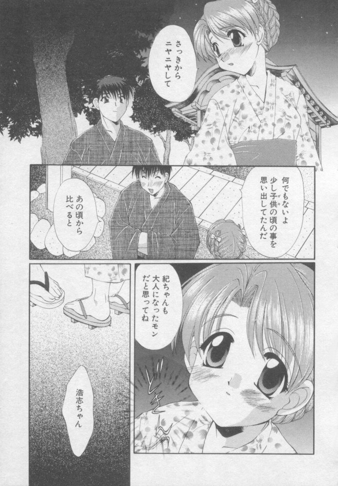 [黒河澪] ピュア・らいふ