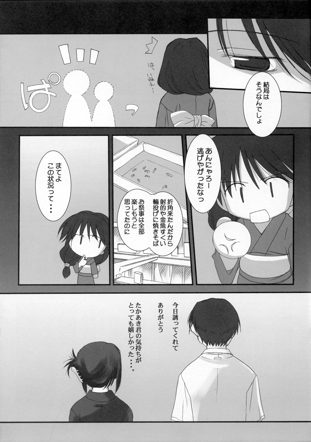【NekoHige】本棚の相手（To Heart 2）