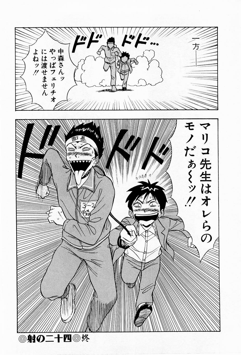 [ながしま超助] 爆射弓道MEN 3