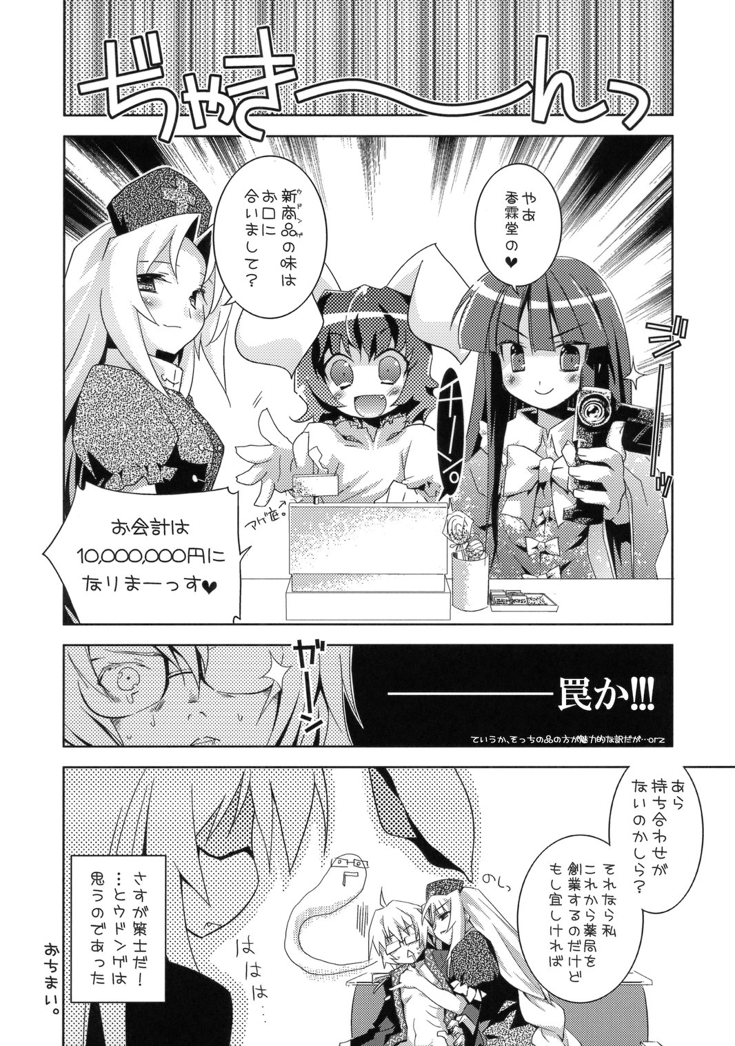 (C72) [Tiger☆79 (神楽坂なぐ, 的良みらん, 浅草寺きのと)] 冷やしウドンゲはぢめました。(東方Project)