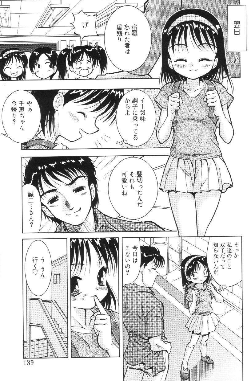 [う～とむ] 君の瞳の望むモノ