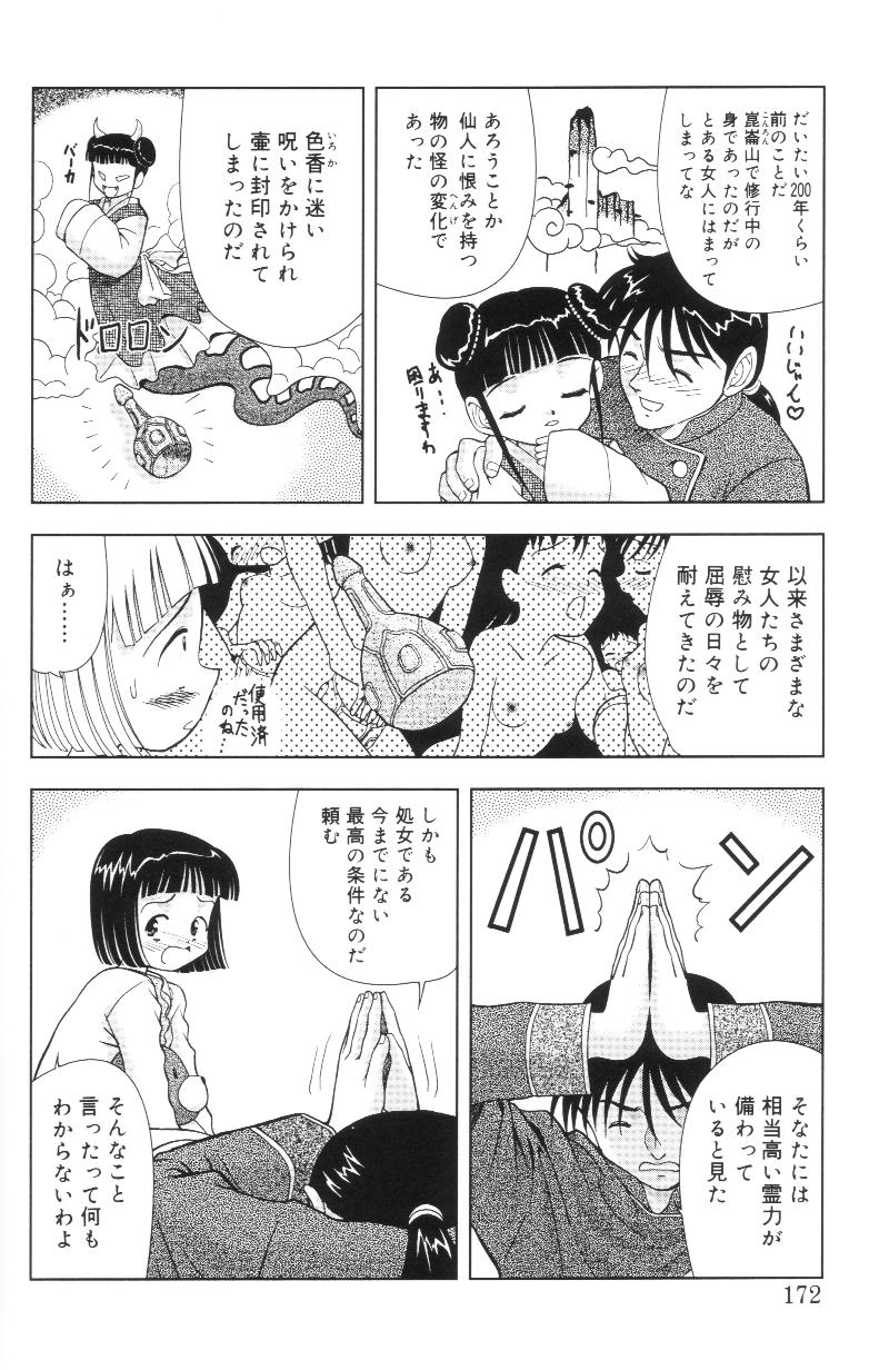 [う～とむ] 君の瞳の望むモノ